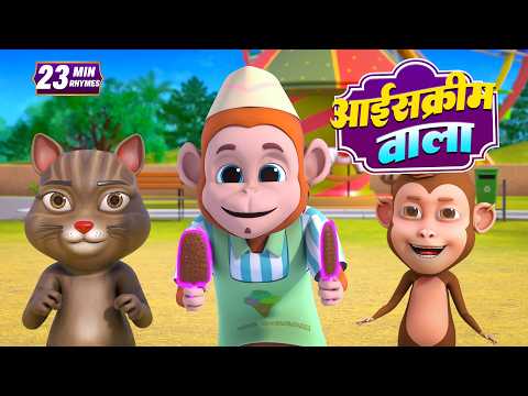 आइसक्रीम वाला और रोमांचक नॉनस्टॉप राइम्स | 22 Minutes Non-Stop Hindi Rhymes | Global Juniors Rhymes
