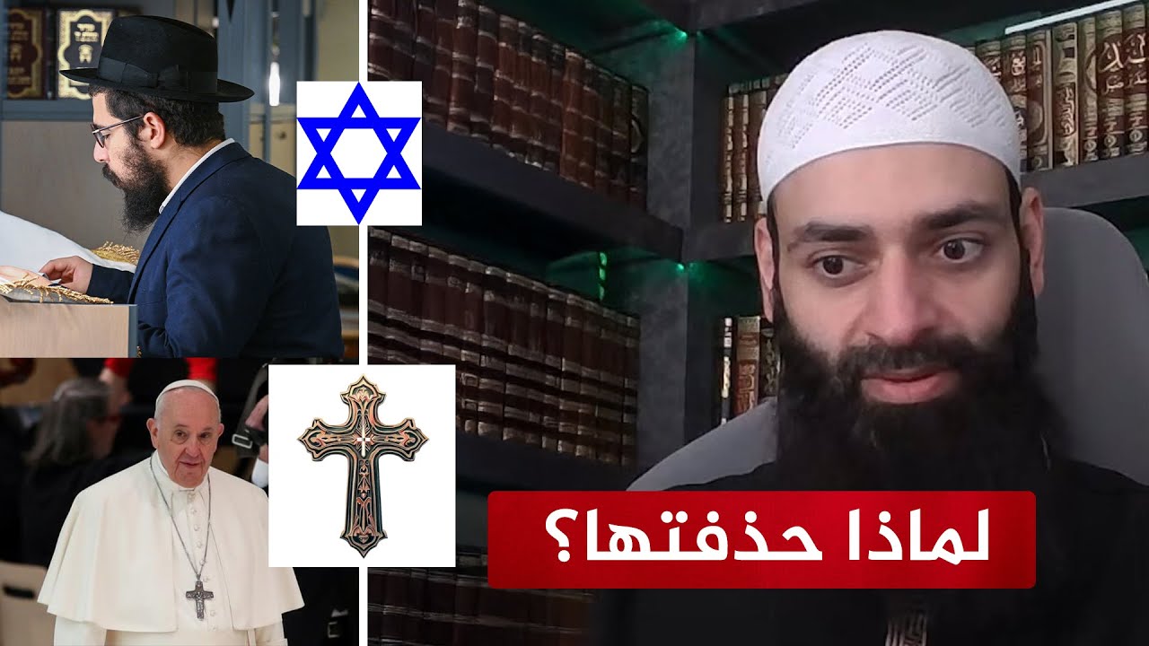 لماذا حذف محمد شمس الدين مقاطع تكفير اليهود والنصارى؟!!