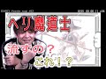 【FF14切り抜き】ヘリ魔導士　流すのこれ？！【吉田直樹】