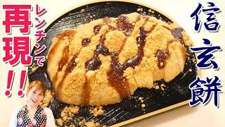 Shingen Mochi｜Miki Mama Channel&#39;s Recipe Transcription