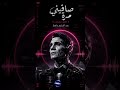 Today's New Track🔥at 7pm Safini Marra |صافيني مره #techno #dance#arabic