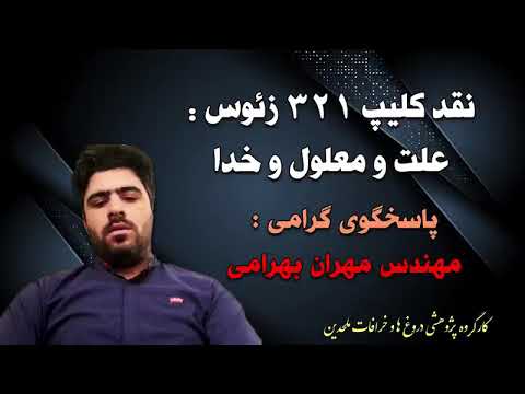 تصویری: چه زمانی علت و معلول؟