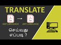 How to Translate PDF files to different Languages in Tamil