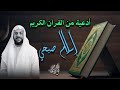 اسلام صبحي ادعية من القران الكريم احرص عليها طوال شهر رمضان