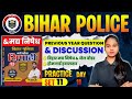 Set No 12 | Madhya Nishedh Previous Year Question Khan Sir | Bihar Police Previous Year Question