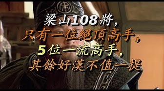 108好汉 Youtube