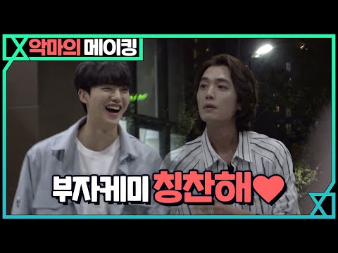 ≪메이킹≫ 정경호X송강, 부자케미 너무 좋아서 심장 아파♥ 악마가 너의 이름을 부를 때 When the devil calls your name