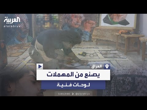 فنان عراقي يحول المهملات إلى قطع فنية نابضة بالحياة