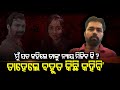 ମୁଁ ସତ କହିଲେ ସୌମ୍ୟଙ୍କୁ ନ୍ୟାୟ ମିଳିବ କି | ACFO Death Mystery - Special Report | Odisha Reporter