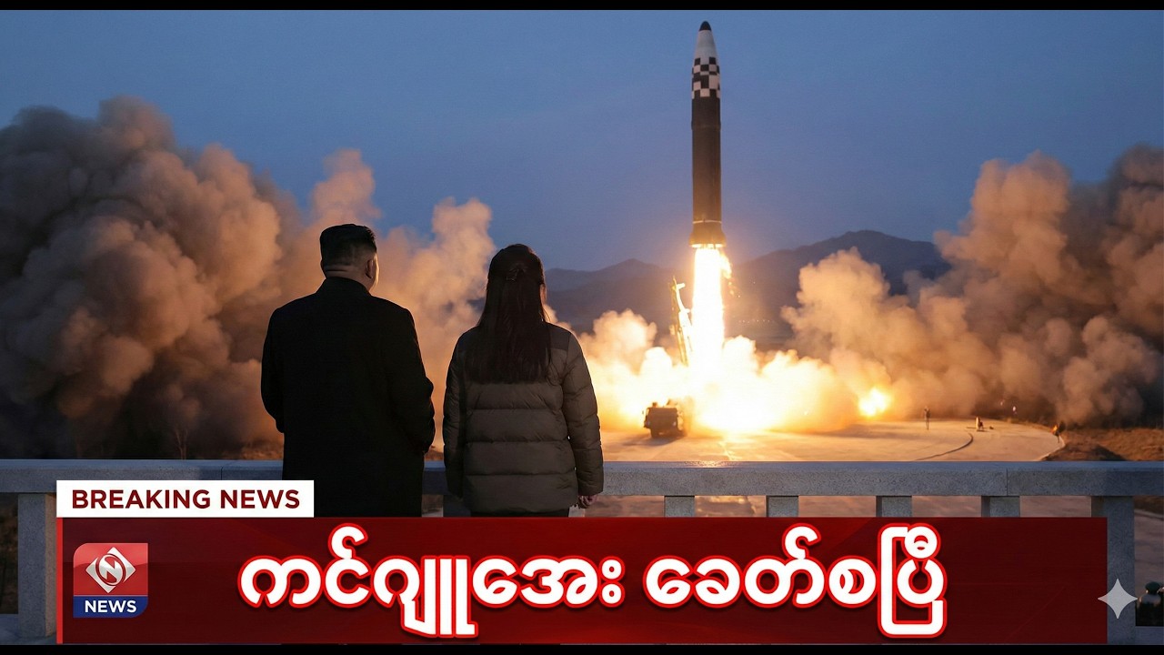 ပျောက်ဆုံးနေတဲ့ 