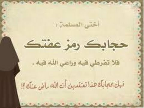 هل الحجاب خاص بامهات المؤمنين فقط الشيخ محمد السروى