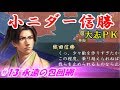 小ニダー信勝（信長の野望・大志ＰＫ）#13永遠の包囲網
