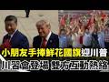川習會