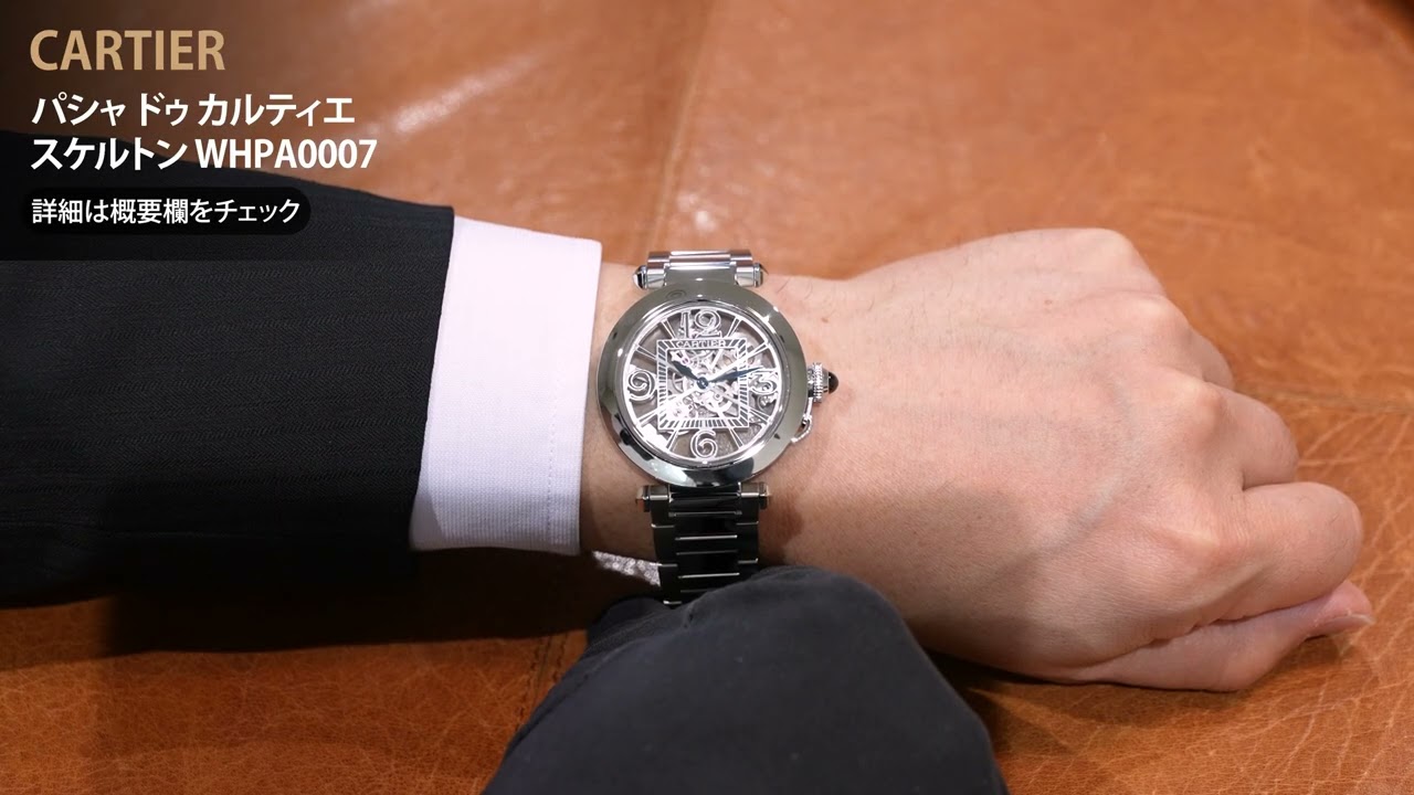 CARTIER カルティエ パシャ ドゥ カルティエ スケルトン WHPA0007