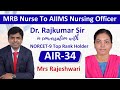 Mrs Rajeshwari | AIR-34 NORCET-9 | MRB to AIIMS Journey | Nursing Officer | Dr RK Sir | Metier