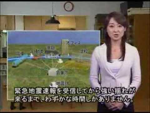その時、あなたはどうする! 緊急地震速報のしくみと心得 by 気象庁