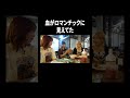 血がロマンチックに見えてた【100億年LOVE】#Aマッソ#3時のヒロイン#ラランド