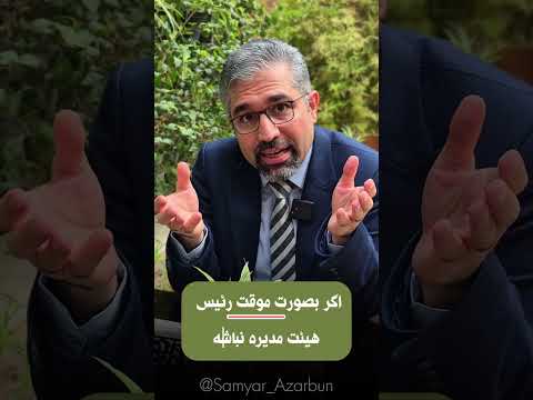 مرخصی رئیس هیات مدیره