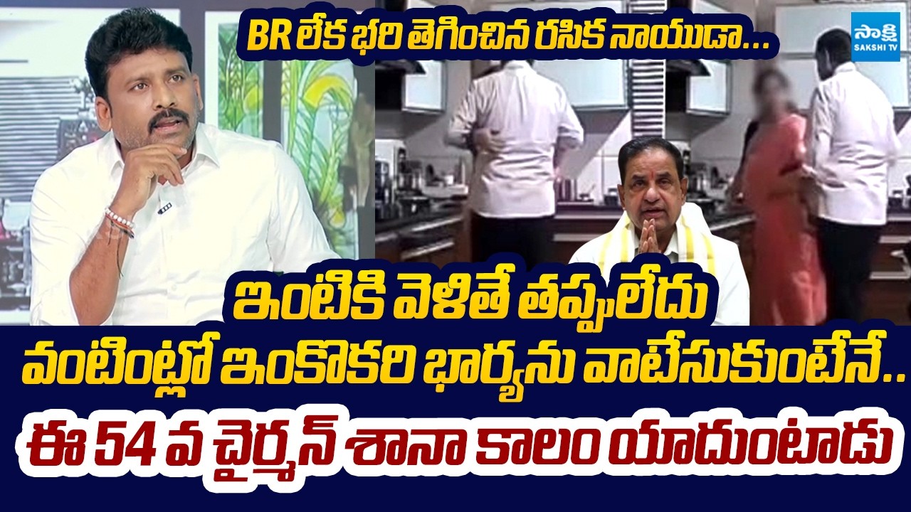 YSRCP Karumuri Venkat Reddy SENSATIONAL Comments On BR Naidu | BR Naidu Inside Room Videos Viral