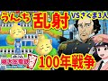 #7【桃鉄 switch】桃鉄最新作！ペリーのうんちが止まらない！最強AIさくま3人!100年戦争 【桃太郎電鉄  ～昭和 平成 令和も定番 スイッチ】実況