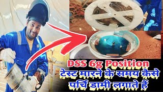 DSS tig welding Test💯||पर्चिंग डमी कैसे लगाते हैं 6g position Test में||Perching Dummy कैसा होता है