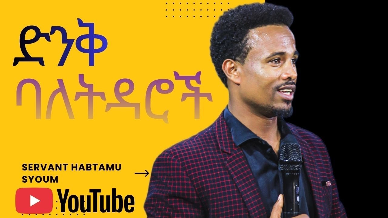 ለባለ ትዳሮቹ ድንቅ ነገር ሆነላቸዉ