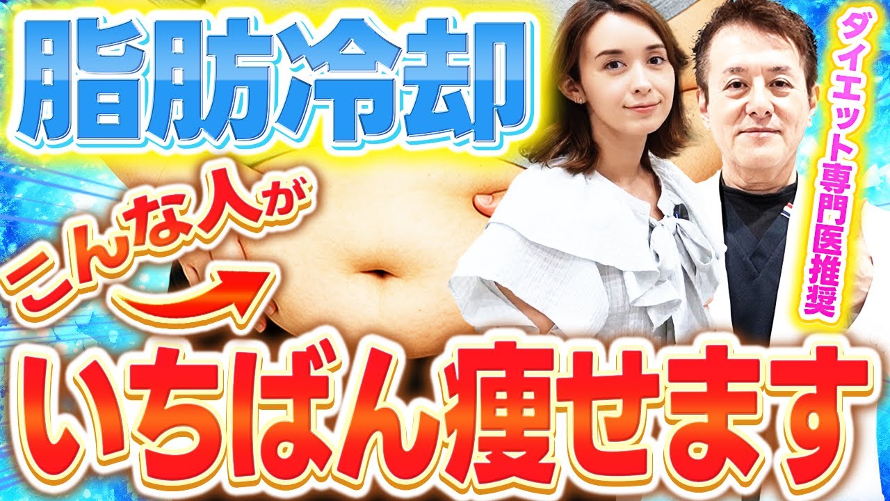 【新発見】脂肪冷却で効果が出やすい人の特徴が見つかりました。