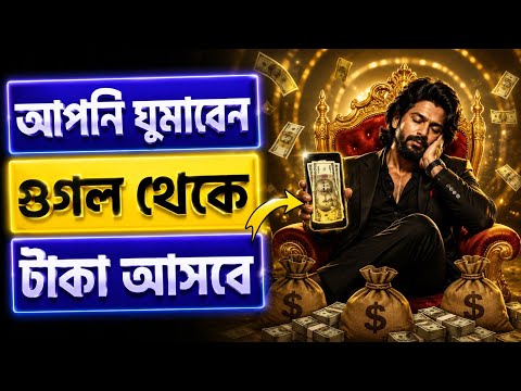 Thumbnail for Google থেকে মাসে লাখ টাকা আয়ের ৩টি উপায়! 💰 | Google Income 2026 | ঘরে বসে Online Income