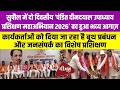 सुपौल में बीजेपी के दो दिवसीय "पंडित दीनदयाल उपाध्याय प्रशिक्षण महाअभियान 2026" का शंखनाद