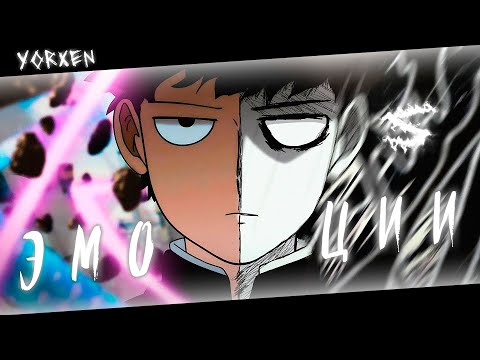 Аниме клип - Уходя в тень я забыл про эмоции (AMV) yorxen 😈 (♫) ᴴᴰ