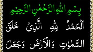 Surah Al Ana'am Complete ¦¦ surah anaam full Coler Code text (HD) ¦¦ سورۃ الانعام