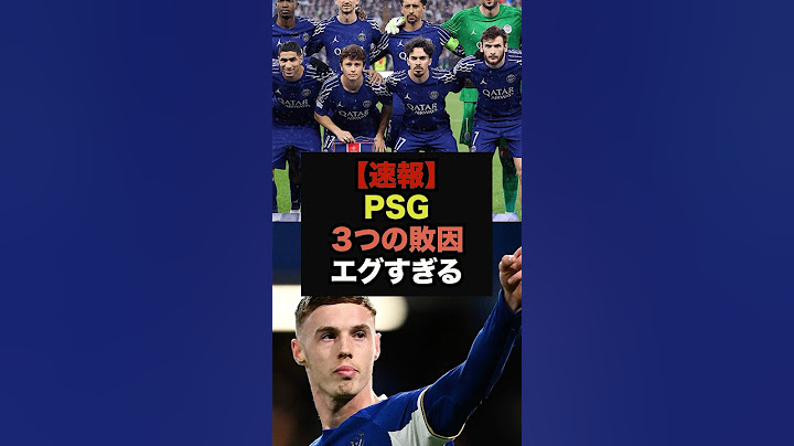 【速報】CWC決勝でフルボッコされたパリ、満場一致で戦犯が決まる