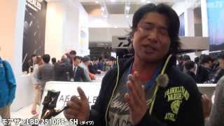 ダイワ・モアザンLBD　2510PE-SH【フィッシングショーOSAKA2014】