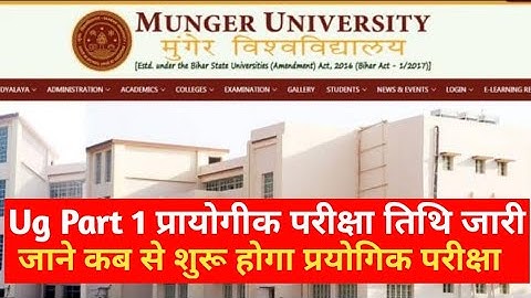 Munger University Ug Part 1 Practical Exam Date |Munger University Ba/BSC/BCOM Practical Exam Centre