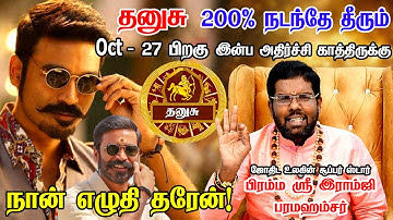தனுசு - மர்ம உறவு ஒன்றால் எல்லாம் தலைகீழாக மாறும் நேரம் | dhanusu Rasi Palan 2025 | Ramji Swamigal