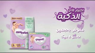 اغنية حفاضات كان بيبي للأطفال
