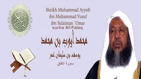 sheikh muhammad ayub surah Al-Falaq الشيخ محمد أيوب سورة الفلق