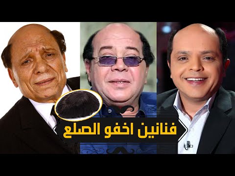 فيديو: أشهر مشاهير أصلع