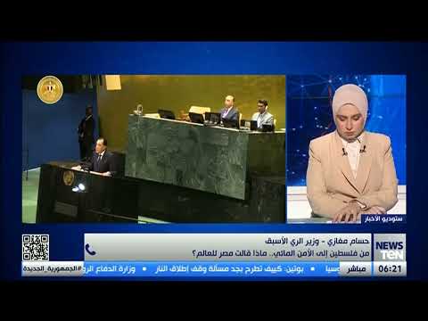 وزير الري الأسبق: كلمة رئيس الوزراء أمام الأمم المتحدة تؤكد أن مصر لن تتخلى عن حقها في موارد النيل