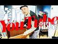 【限界搬入】くっきー！新しい作業部屋を紹介