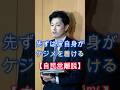 自民党離脱、兵庫県の奥谷県議、ふざけるな発言、居場所は無い、立憲民主党へ移籍、#shorts