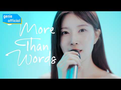 김유안 Yooan Kim - More Than Words (2026 Solo.) Official M/V