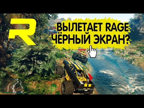 RageMP не запускается ЧЁРНЫЙ ЭКРАН. РЕШЕНИЕ ЗДЕСЬ!
