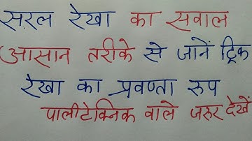 straight line trick Polytechnic entrance exam 2020