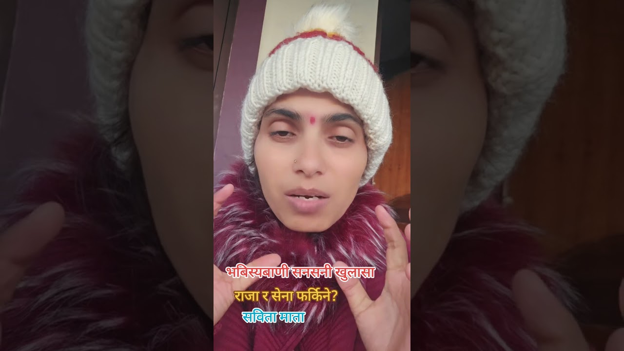 राजा फर्किने माता सविता आचार्यले गरिन सनसनी खुलासा।गगन थापा र शेर बहादुर देउवाको बारेमा ।