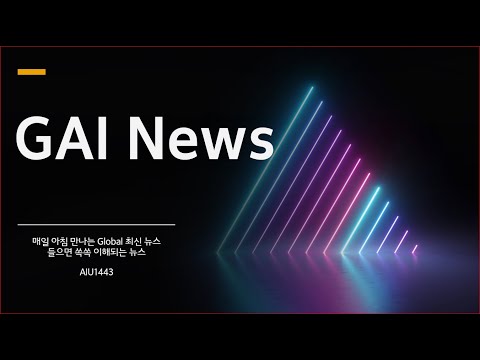 GAI News Nov 5 2023