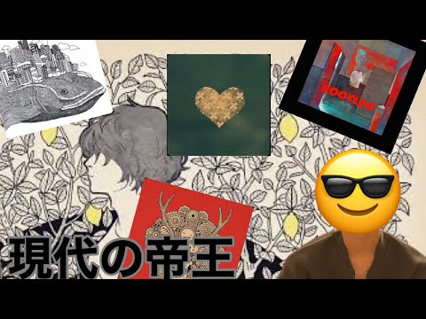 米津玄師のヒット曲でハマったら次はこれを聞け！隠れ名曲5選！！