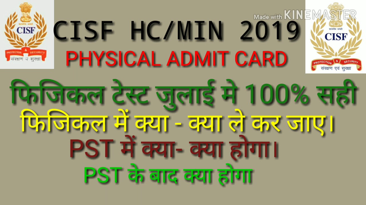 FULL DETAILS ABOUT CISF HC/MIN PHYSICAL TEST