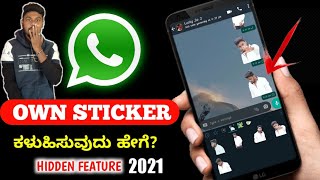 How To Make Own Stickers In Whatsapp Kannada | How To Send Your Own Stickers In Whatsapp | 2021 | screenshot 1