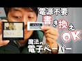 電源不要な電子ペーパー!アプリで何度も描けるEZ Sign NFC 電子ペーパーがキタ!